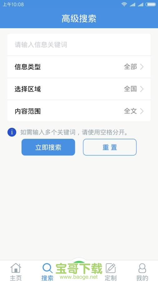 中国招标网下载