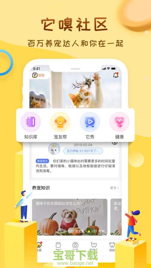 它嗅宠物app