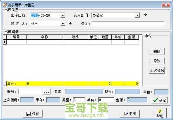 实易办公用品管理系统电脑版下载