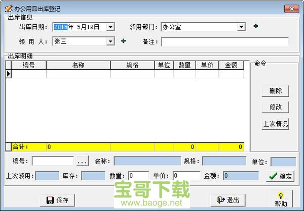 实易办公用品管理系统下载