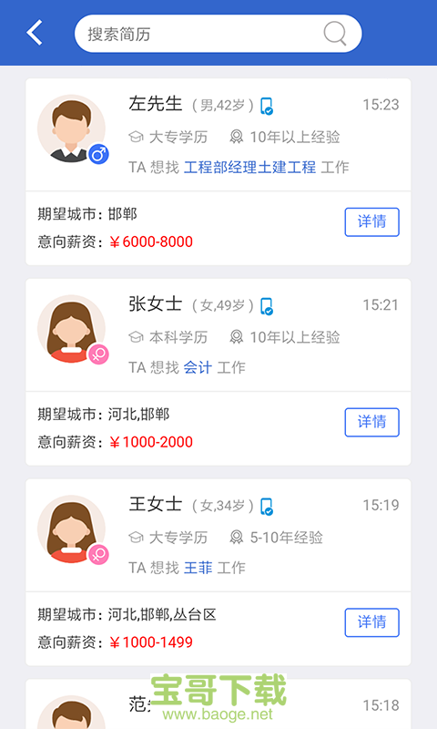 亿搜人才app下载