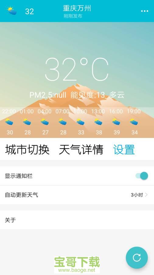 小虎天气