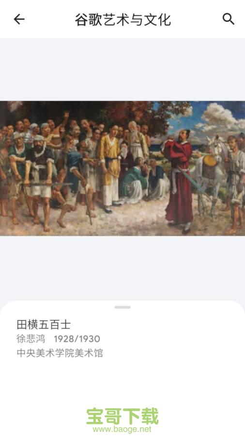 观妙中国来自谷歌艺术与文化安卓版 v1.0.1 最新免费版