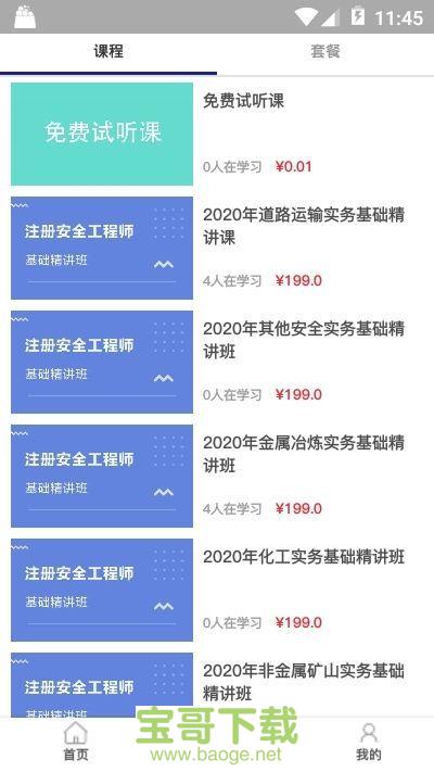 勤行教育app下载