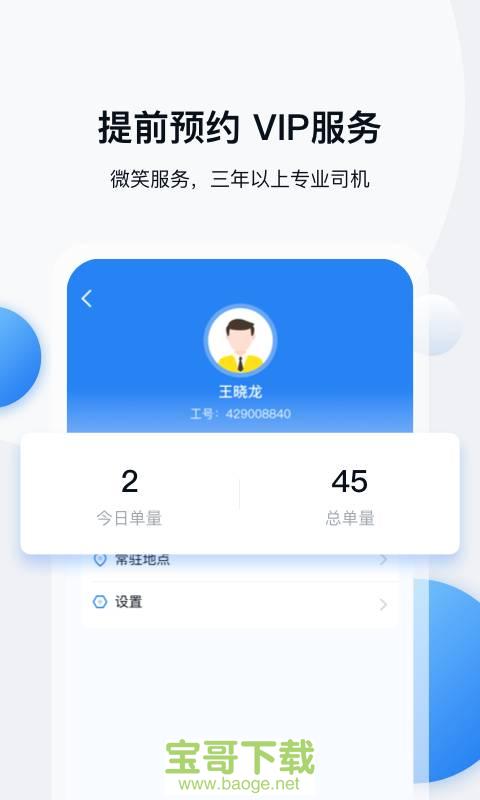 车多好师傅app下载