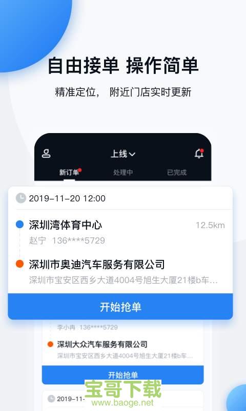 车多好师傅手机版免费下载