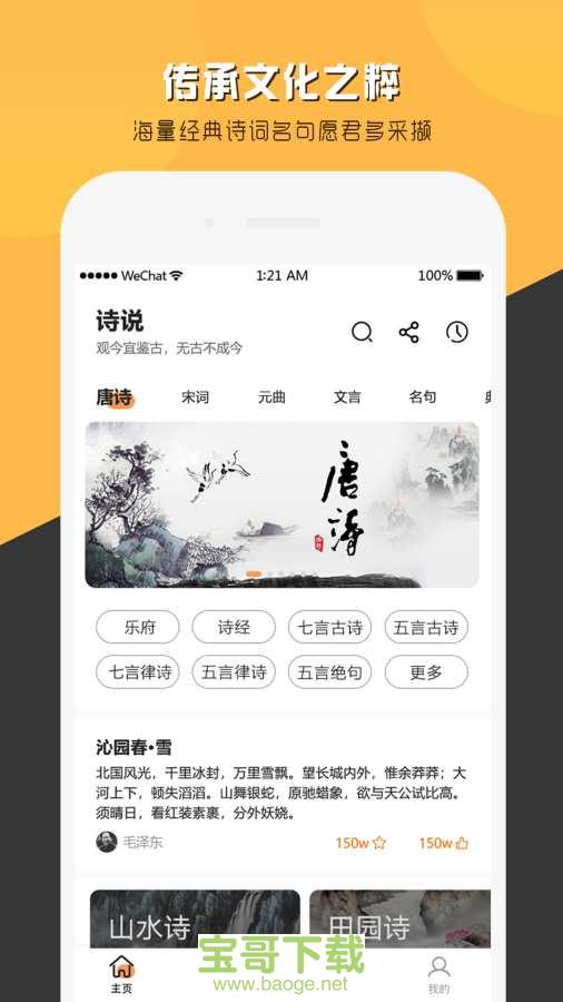 诗说手机版最新版 v1.2.2