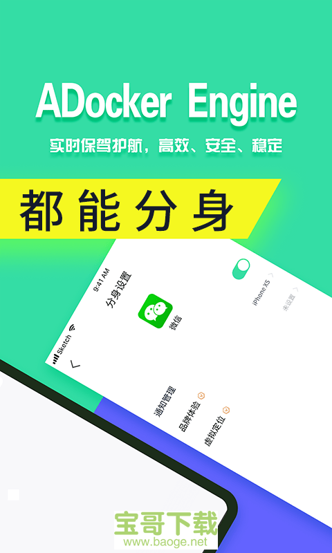 分身有术Pro app下载