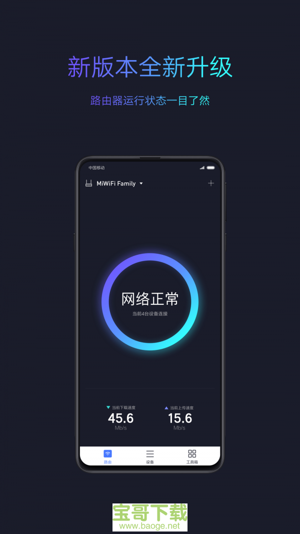 小米路由器手机免费版 v5.6.6