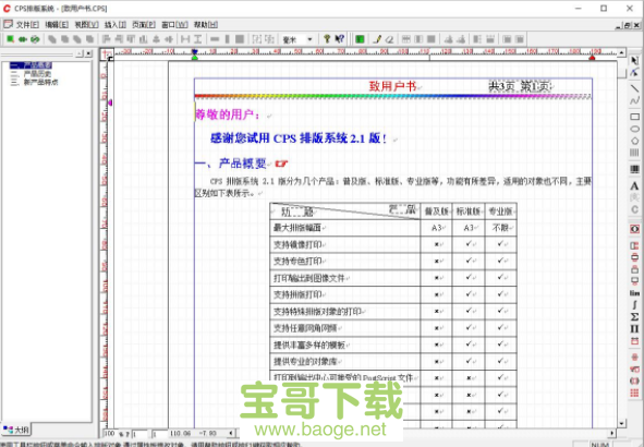 CPS排版系统官方版