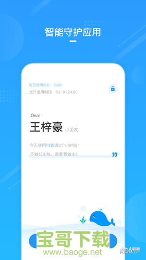 鲸守护手机免费版 v1.3.8