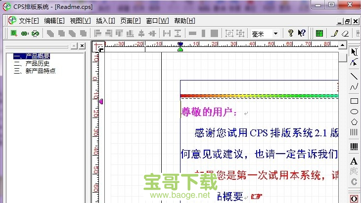 CPS排版系统最新版 v2.2免费破解版