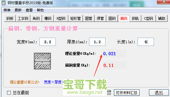 钢材重量手册2019版