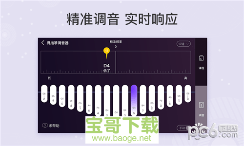 拇指琴调音器app下载
