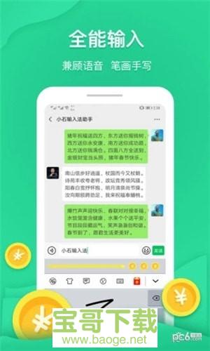 小石输入法app