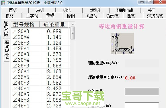 钢材重量手册电脑版下载