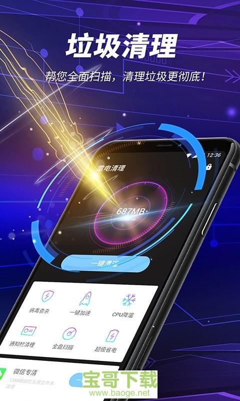 雷电清理手机版最新版 v1.6.1