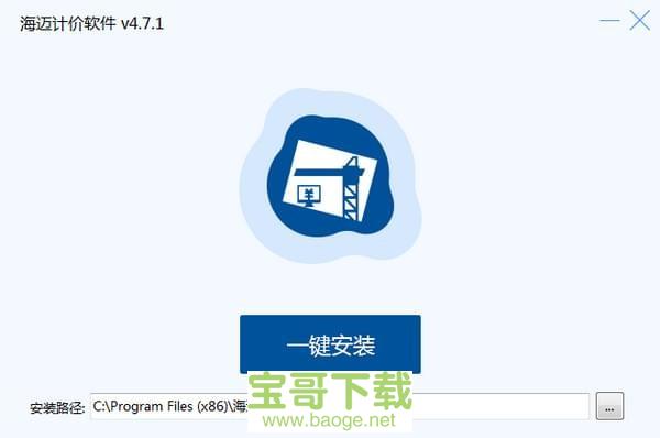 海迈计价软件电脑版下载