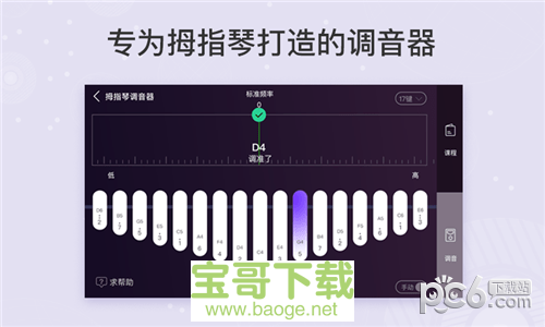 拇指琴调音器安卓版 v1.5.1 免费破解版