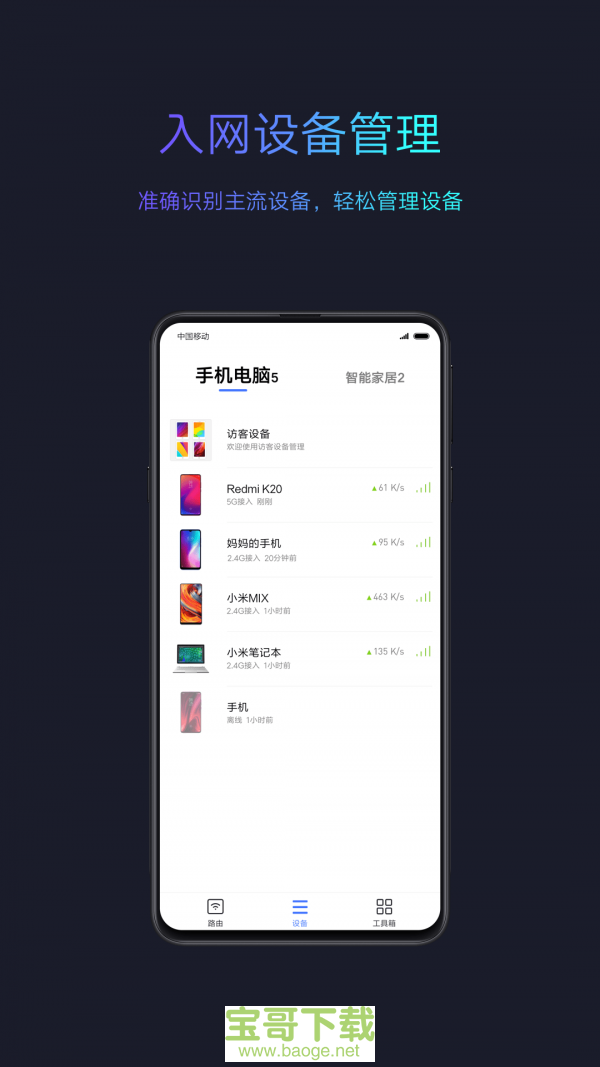 小米路由器app