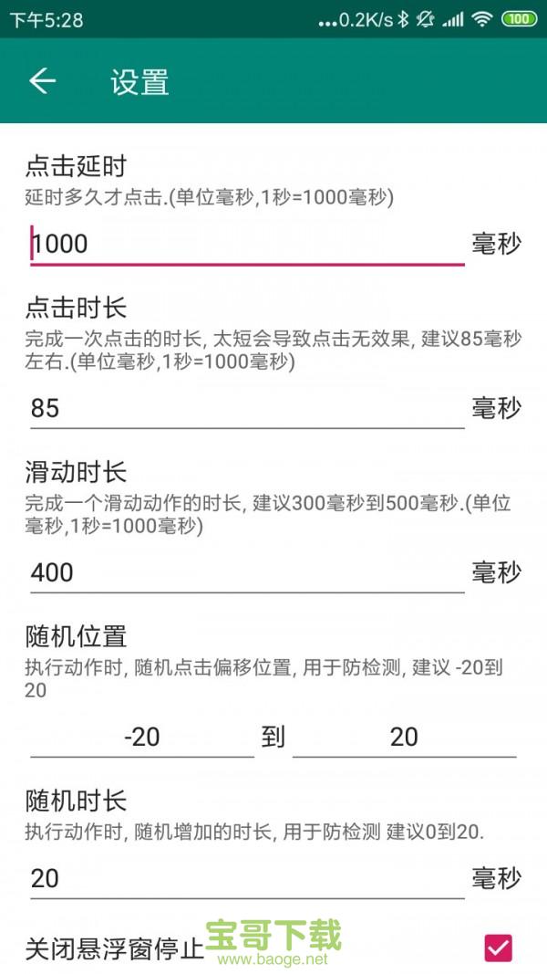 屏幕点击助手app