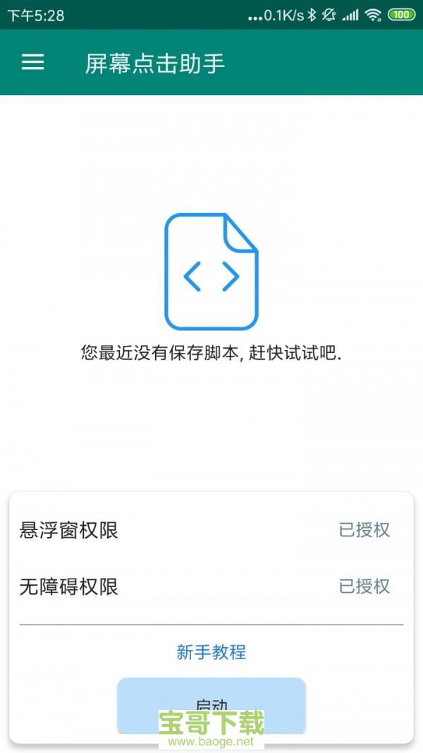 屏幕点击助手下载