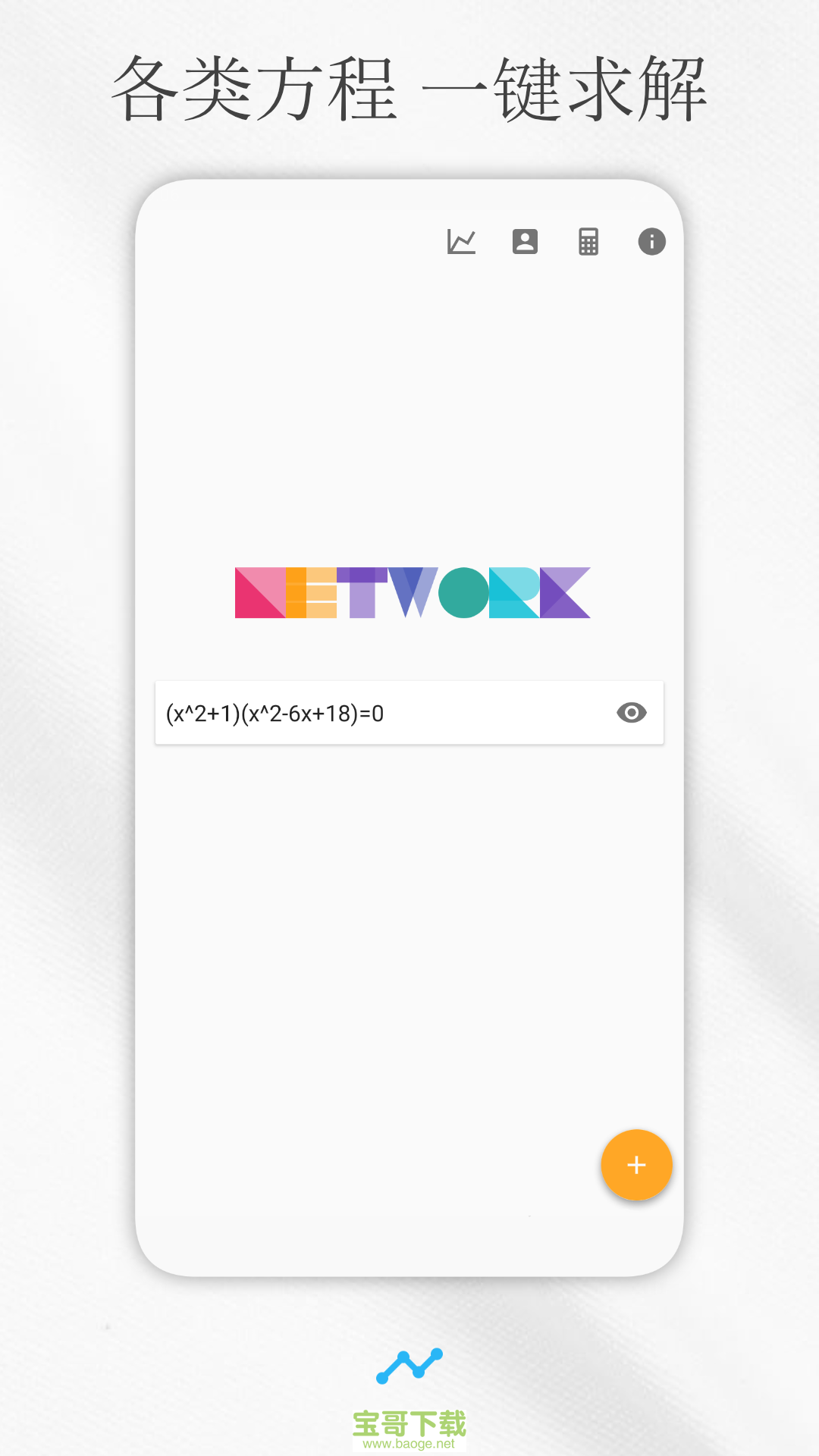 解方程计算器安卓版 v7.0.5 最新免费版