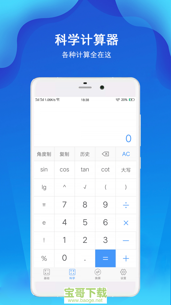 计算器极速版app