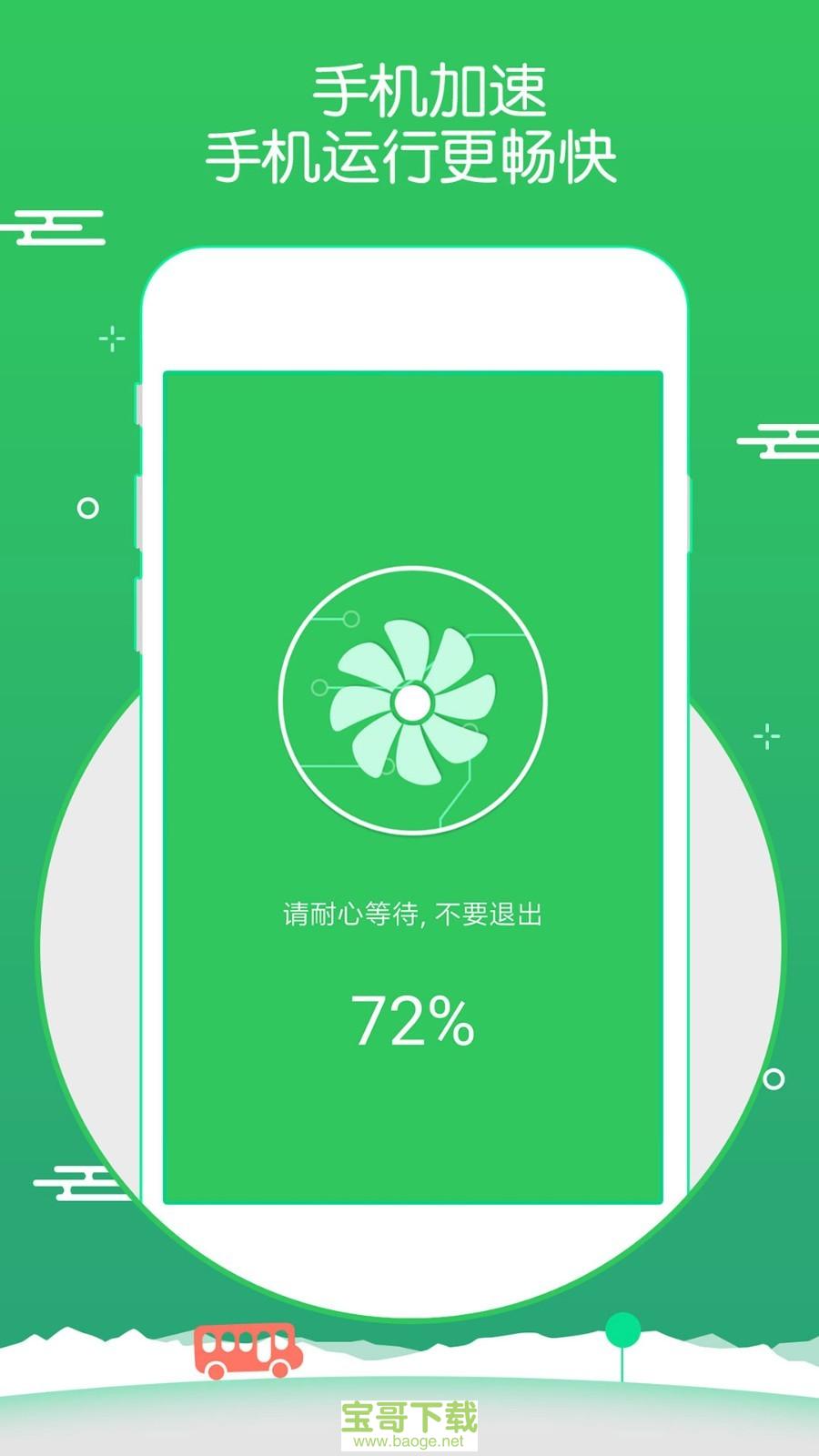 点点清理app