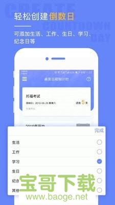 桌面日期倒计时手机免费版 v1.0.3