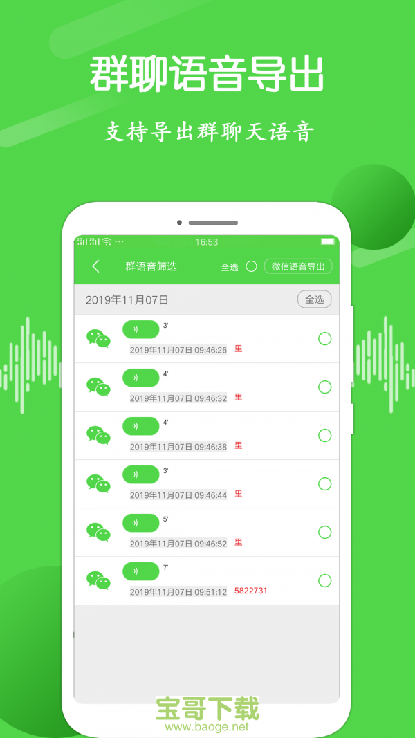 语音合并助手app