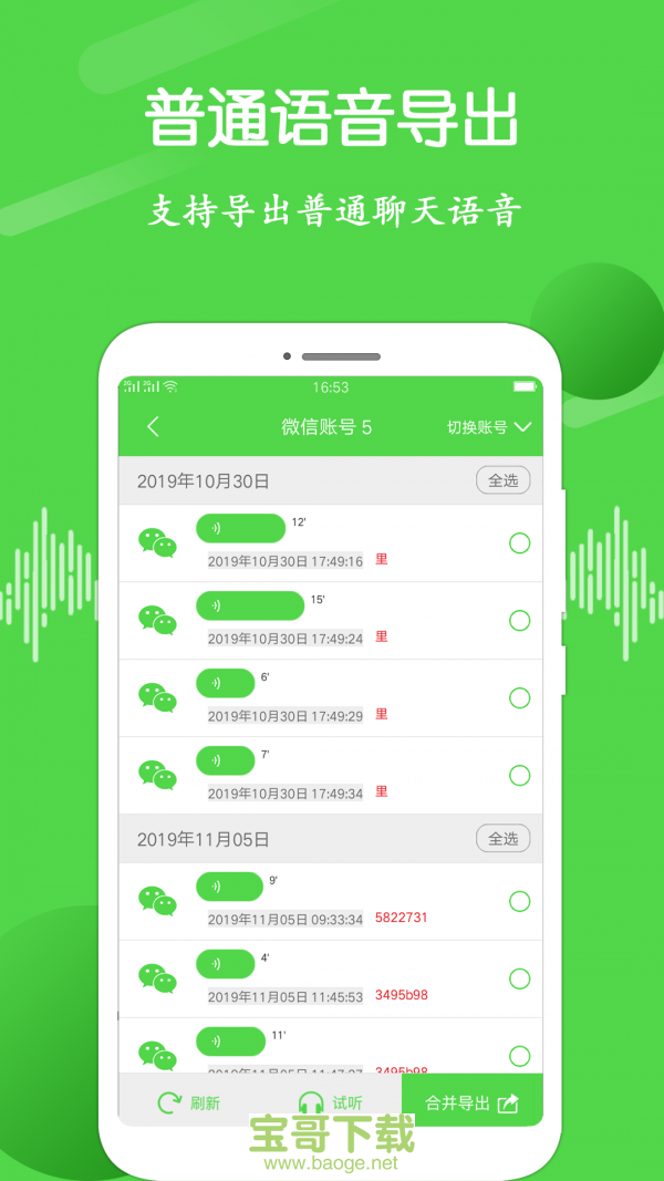 语音合并助手手机免费版 v2.2.6