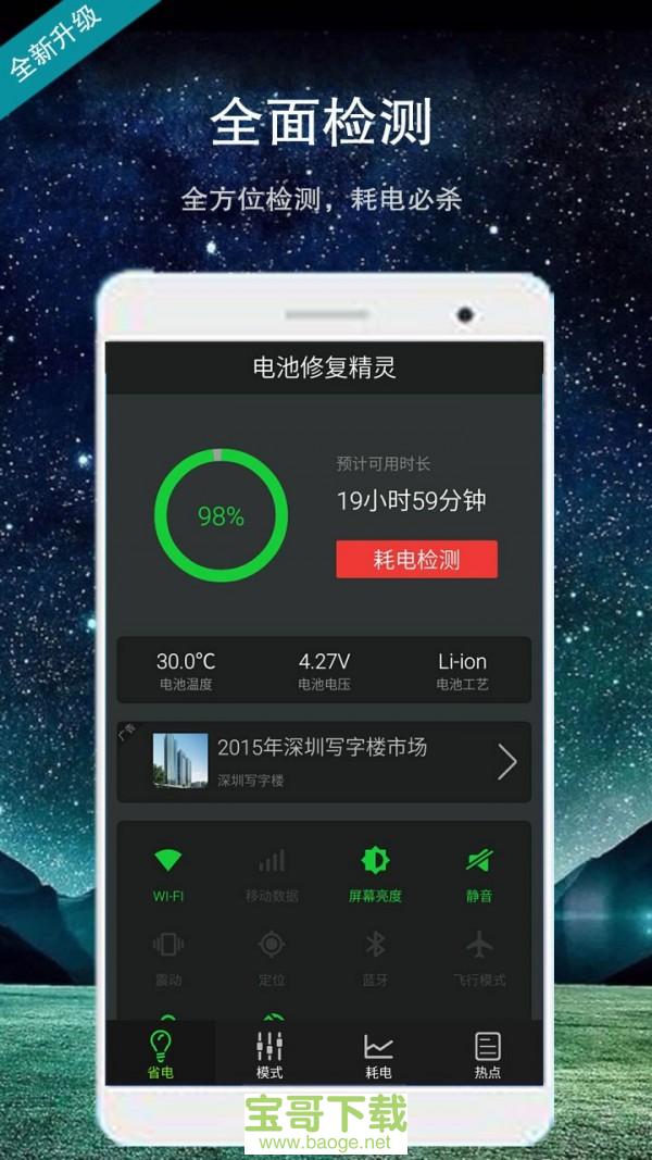 电池卫士手机免费版 v2.0.1034