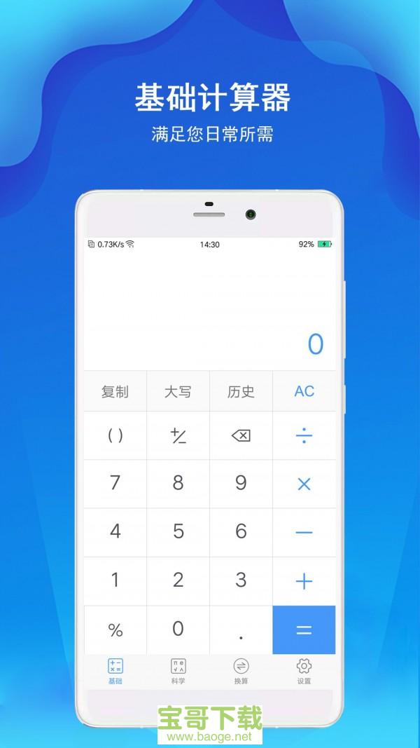 计算器极速版手机版最新版 v4.0.3