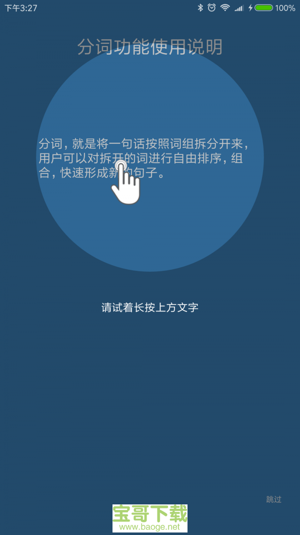 全能分词手机版最新版 v3.9.7.1