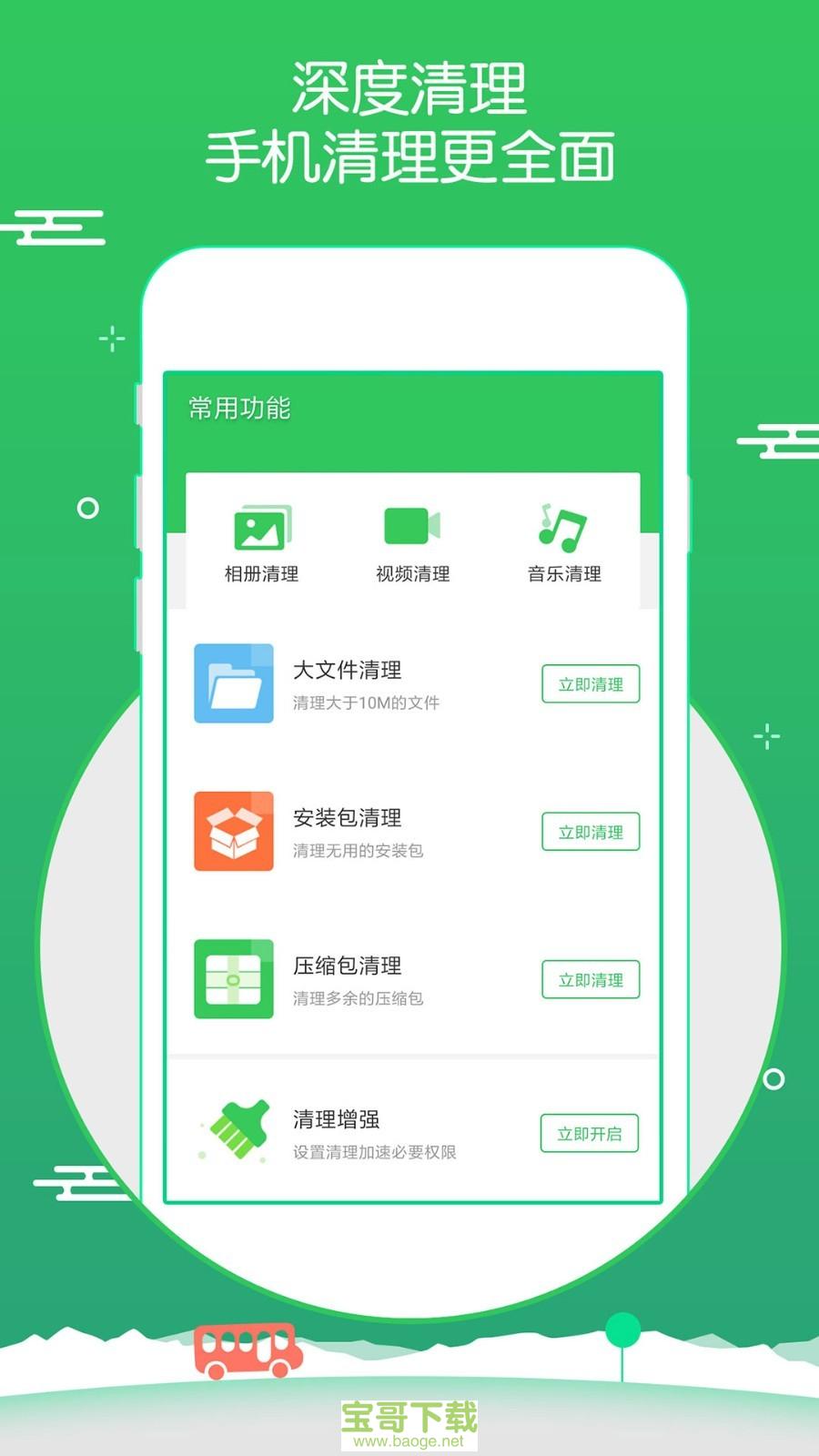 点点清理app