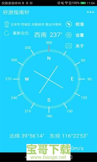 穷游指南针app