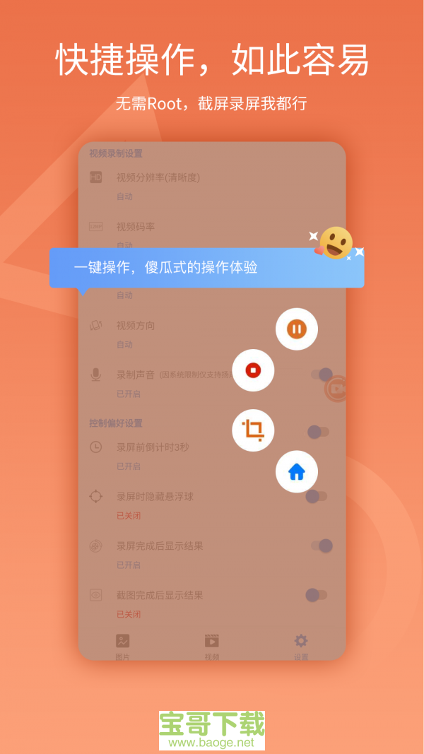 易录屏手机免费版 v4.0.0.5