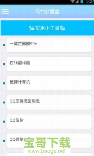 简约梦魔盒app