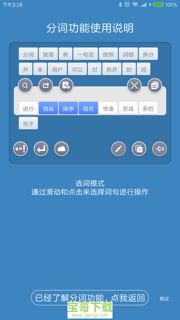 全能分词app