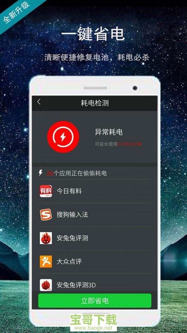 电池卫士app