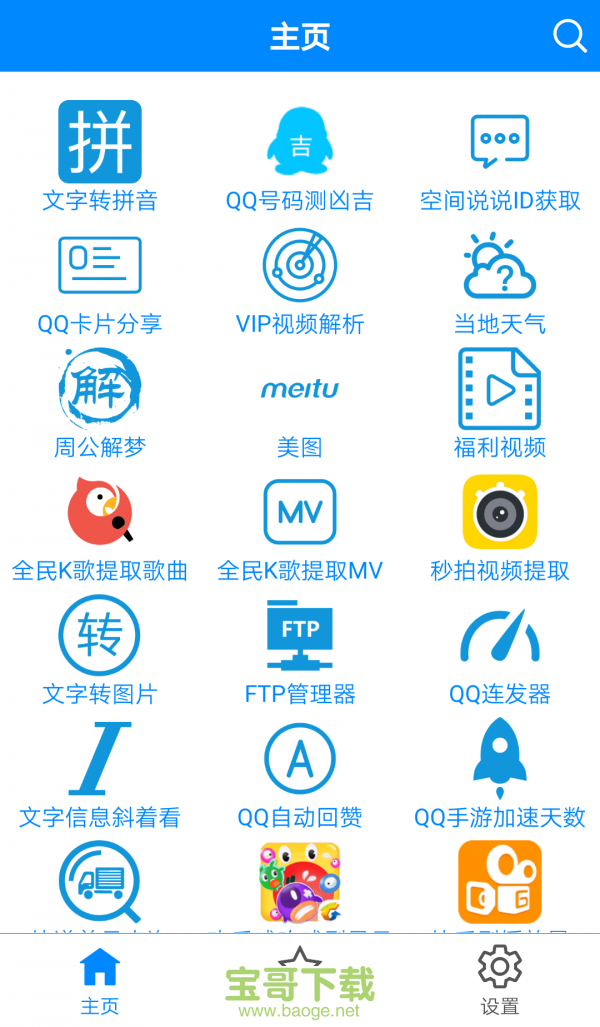 多功能助手app