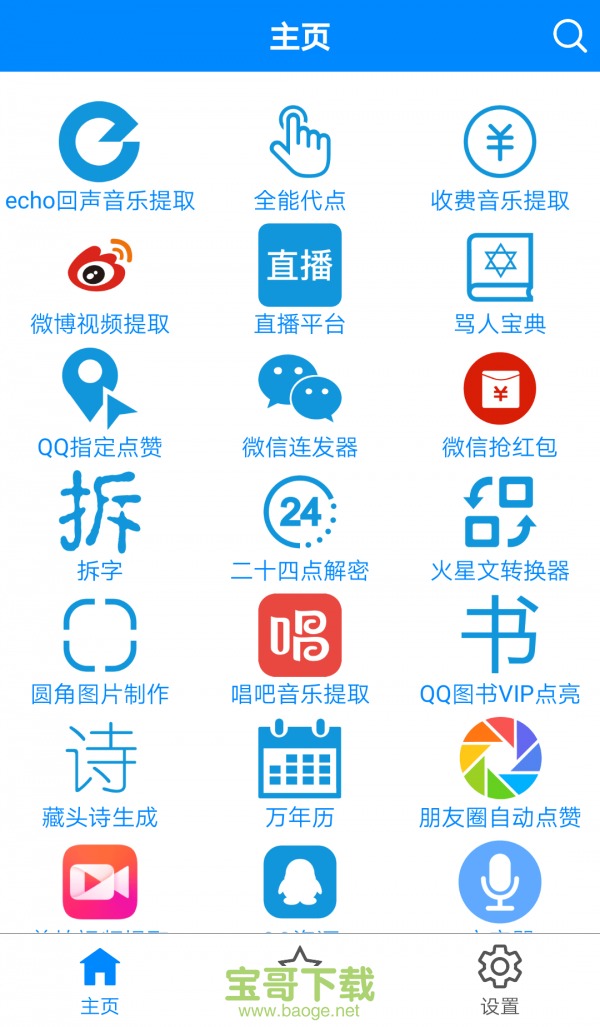 多功能助手app