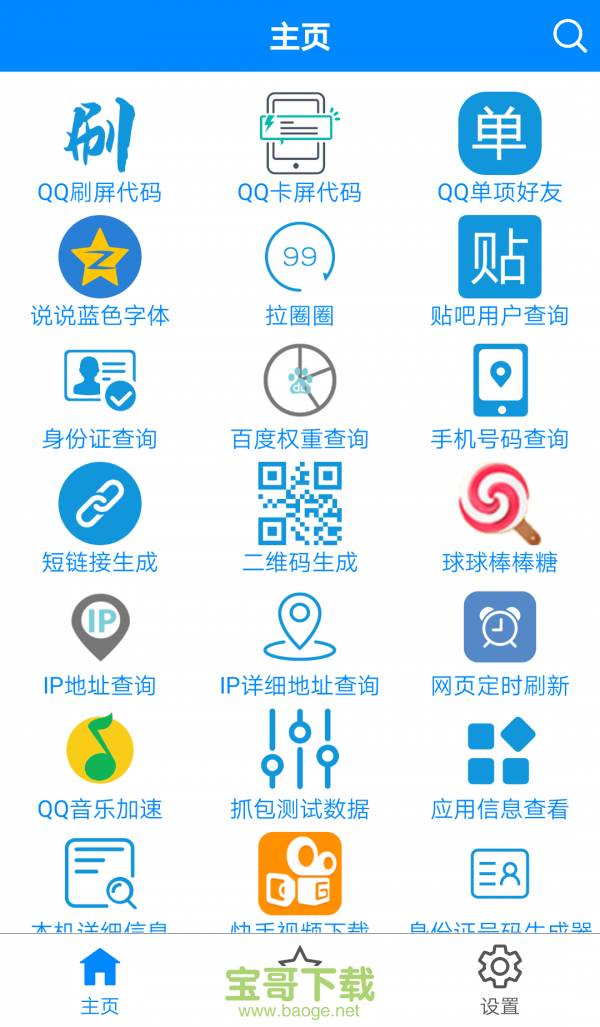 多功能助手app下载