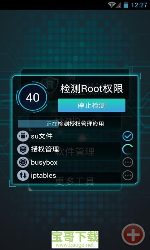 一键Root精灵下载