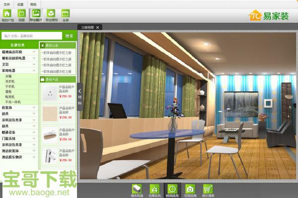 易家装3d装修设计软件电脑版下载