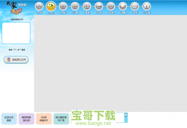 我家我设计最新版 V7.0 智能增强版