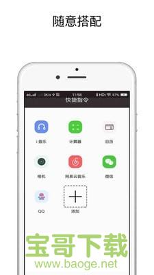 快捷指令app