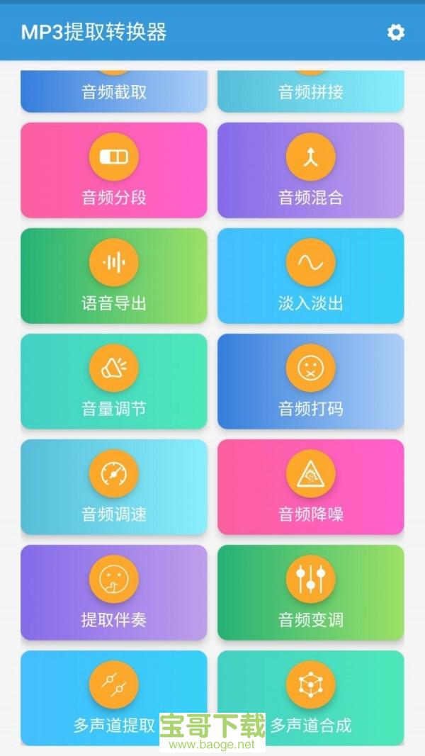 mp3提取转换器下载安装