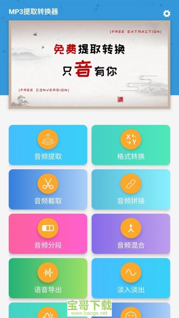 MP3提取转换器安卓版 v1.4.1 最新版